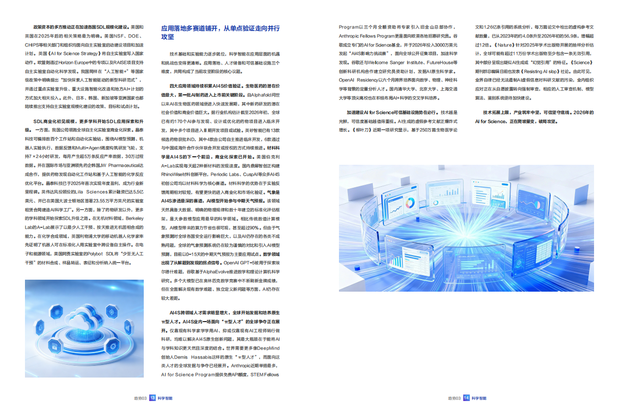 协同进化：2026年人工智能十大趋势报告-腾讯研究院.pdf_第10页
