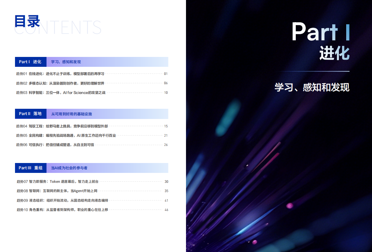 协同进化：2026年人工智能十大趋势报告-腾讯研究院.pdf_第3页