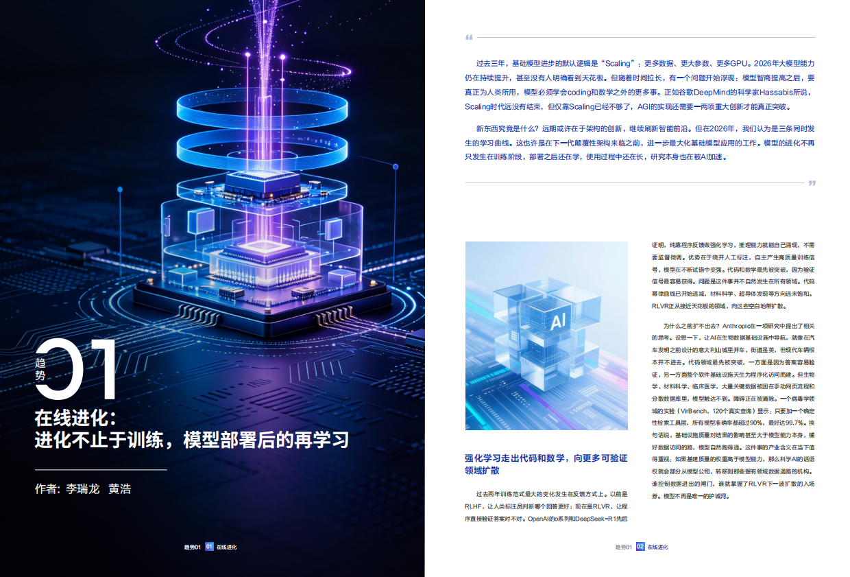 协同进化：2026年人工智能十大趋势报告-腾讯研究院.pdf_第4页