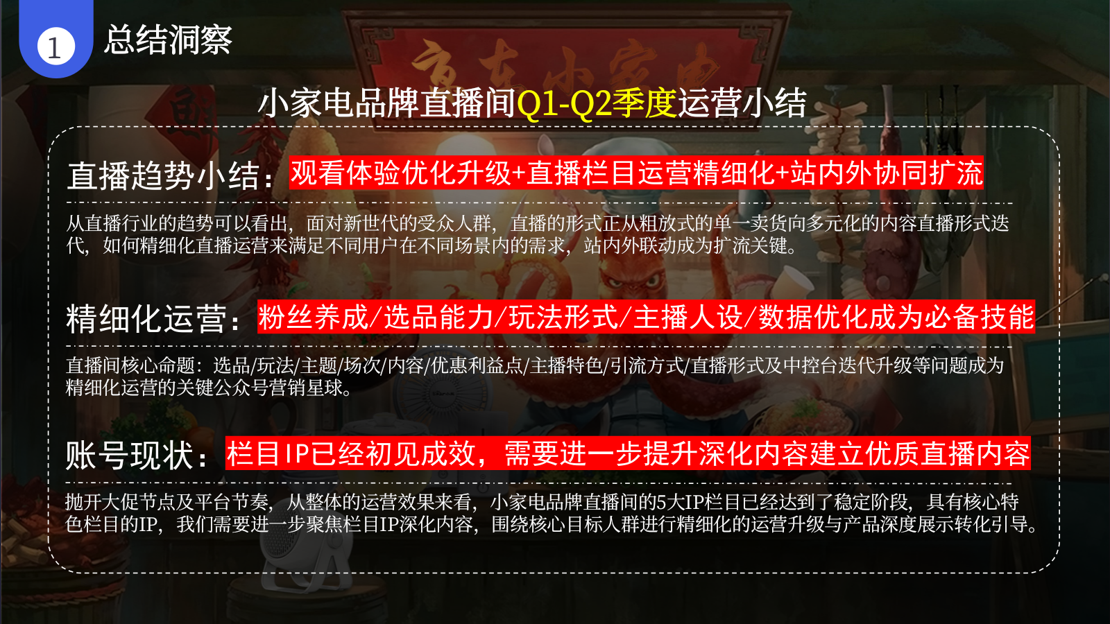 2024京东小家电直播运营方案.pptx_第7页
