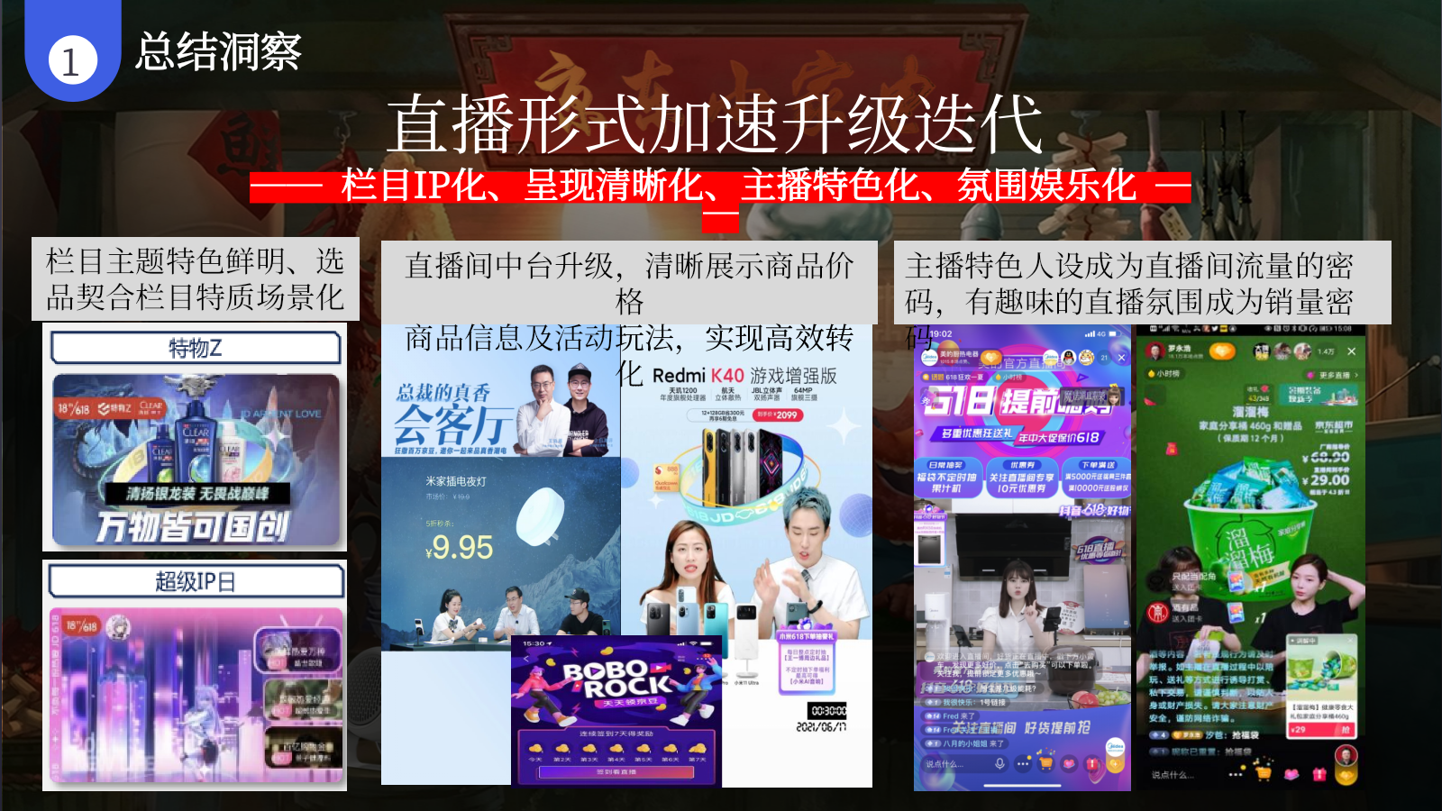 2024京东小家电直播运营方案.pptx_第9页