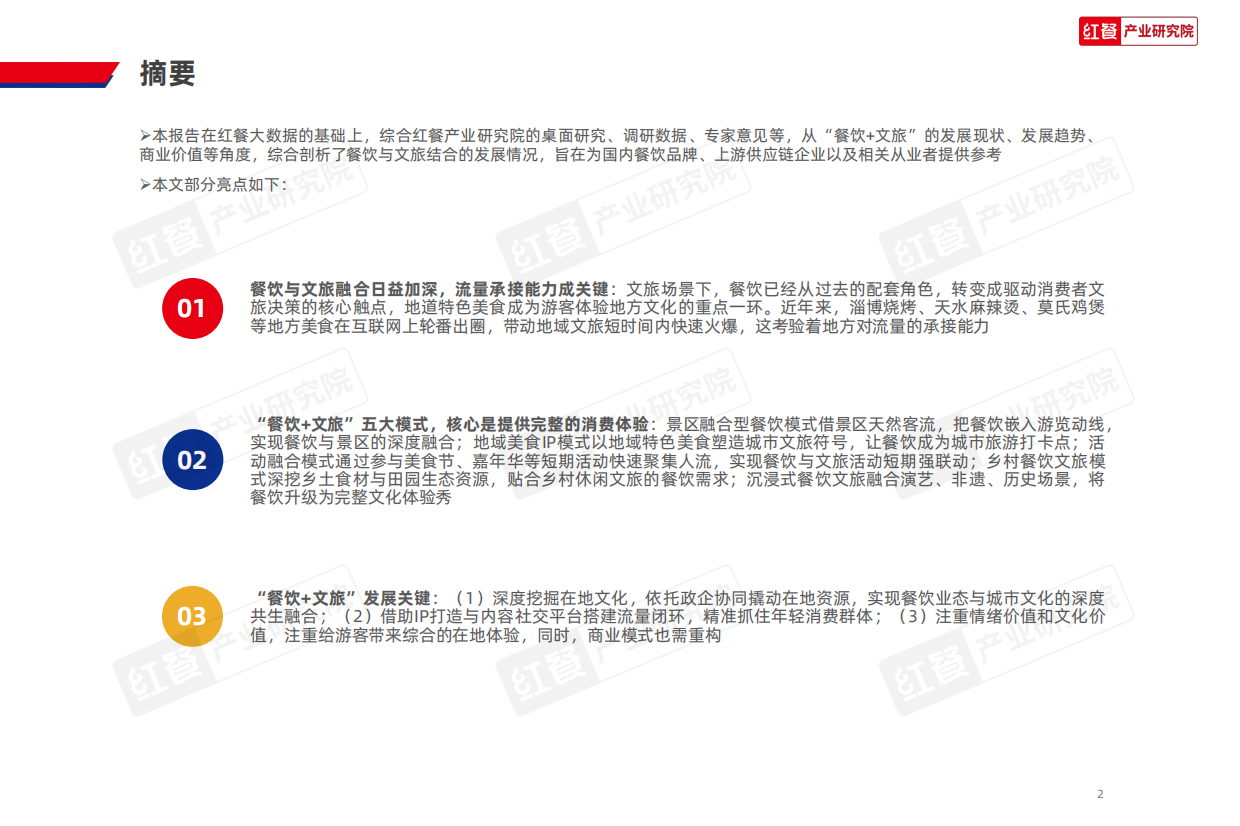 报告预览图P2