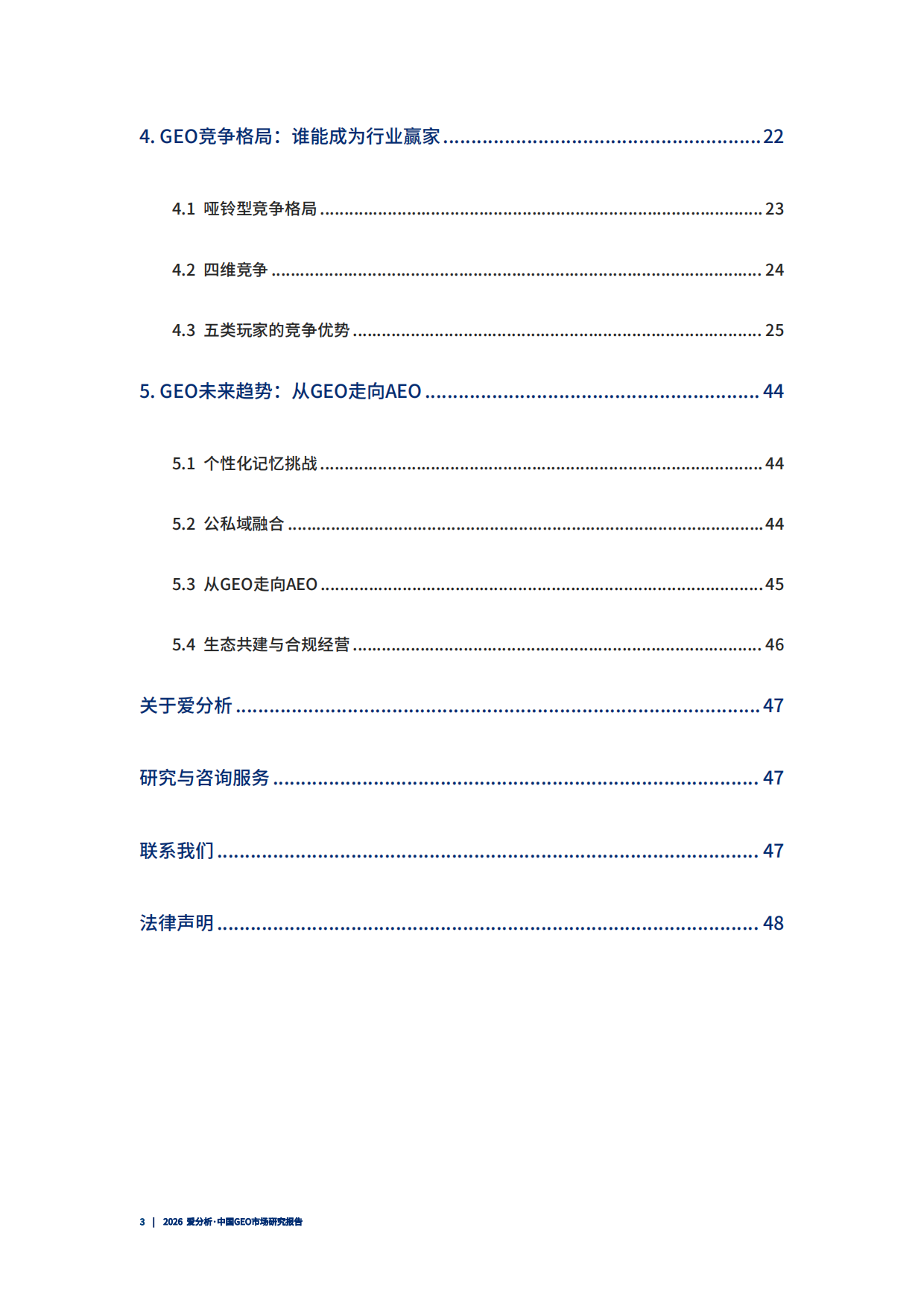 2026 爱分析·中国GEO市场研究报告.pdf_第4页