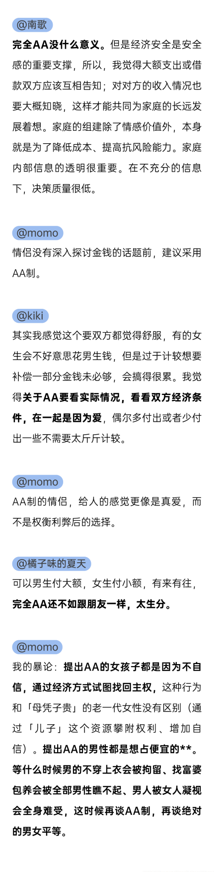 2026伴侣花钱算账报告-后浪研究所.pdf_第10页