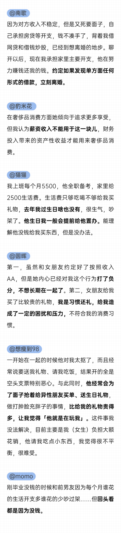 2026伴侣花钱算账报告-后浪研究所.pdf_第6页