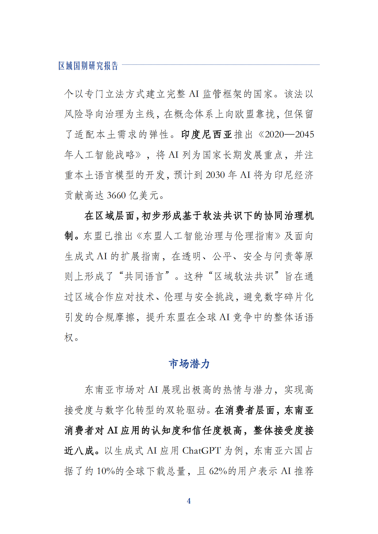 2026东南亚人工智能产业发展近况报告-上海社会科学院.pdf_第9页