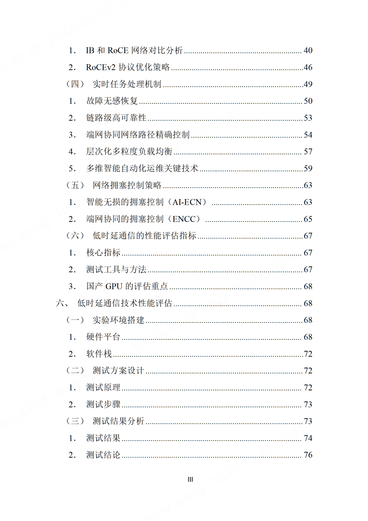 2026基于国产GPU算力平台的低时延通信技术研究-先进计算产业发展联盟.pdf_第5页