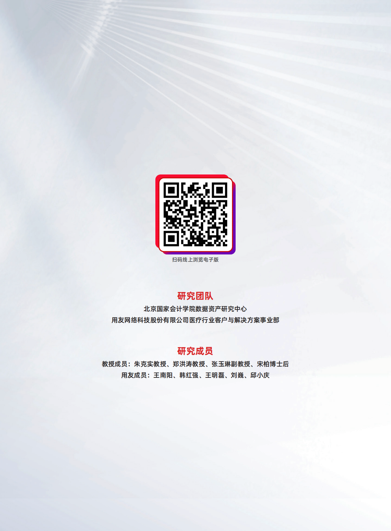 2026年 HOP2.0 AI医疗行业白皮书-用友.pdf_第2页