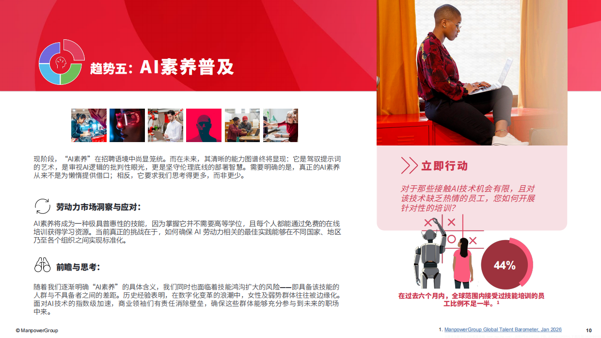 2026人本优势全球未来职场趋势展望报告-万宝盛华.pdf_第10页