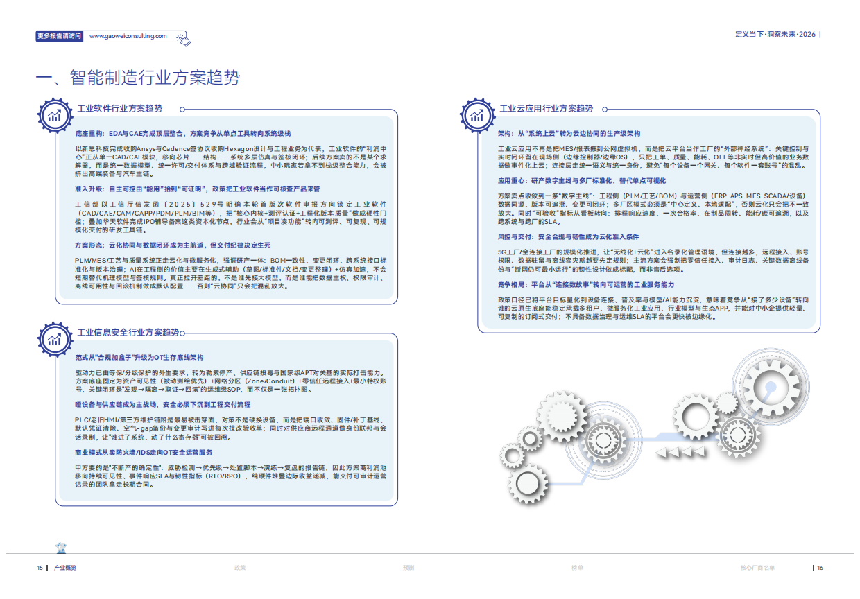 2026人工智能+场景化、图谱化智能制造发展蓝皮书-维科网.pdf_第10页