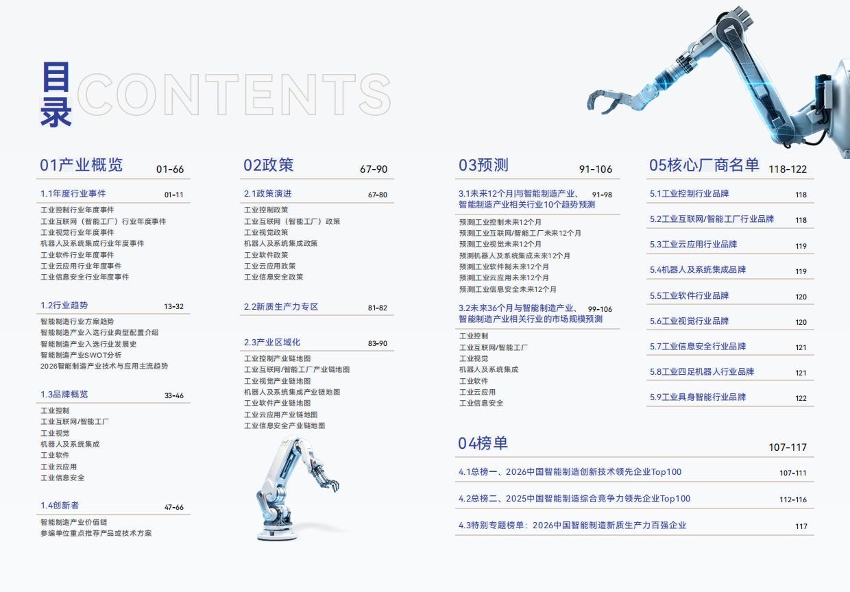 2026人工智能+场景化、图谱化智能制造发展蓝皮书-维科网.pdf_第2页