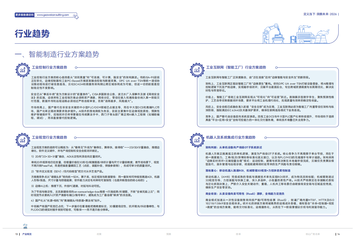 2026人工智能+场景化、图谱化智能制造发展蓝皮书-维科网.pdf_第9页