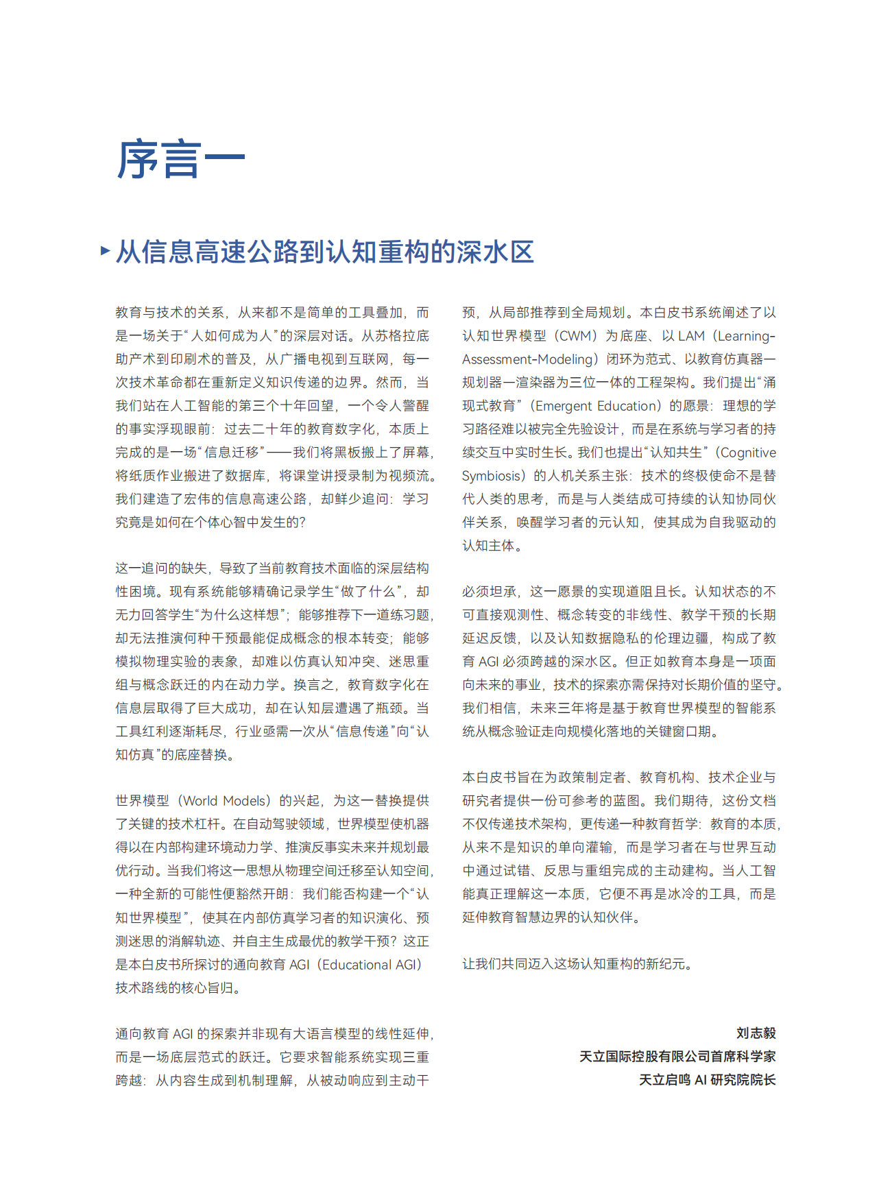 2026世界模型驱动的教育AGI白皮书-启鸣达人.pdf_第2页