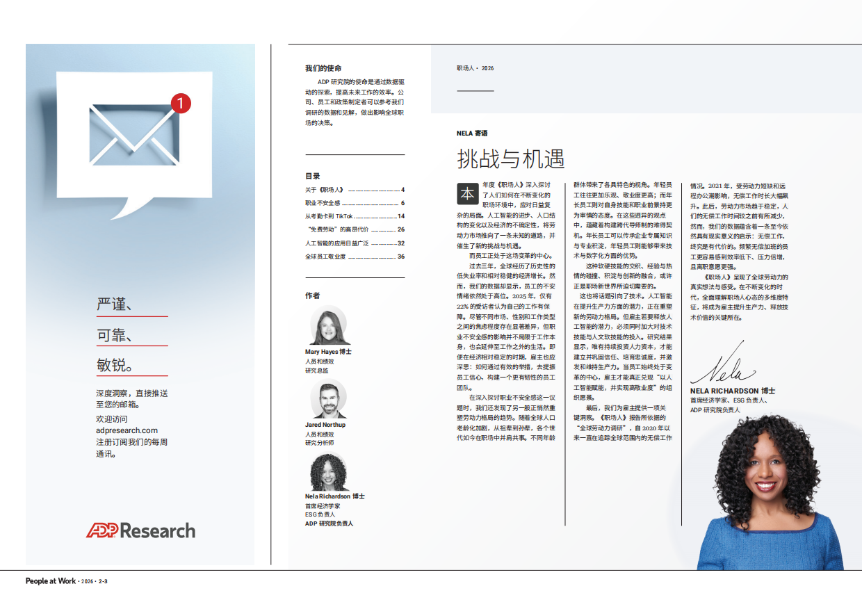 职场人2026全球劳动力观点研究报告-ADP研究院.pdf_第2页