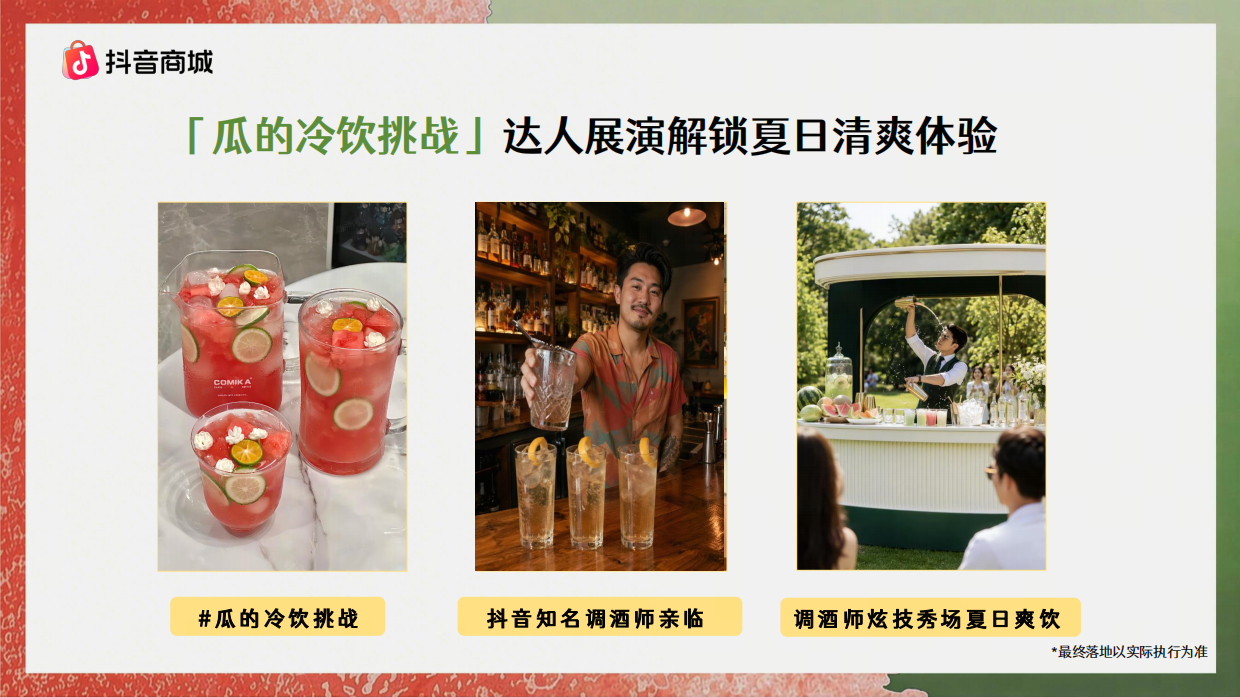 2026抖音商城吃瓜大会招商方案.pdf_第10页