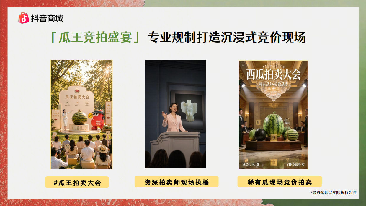 2026抖音商城吃瓜大会招商方案.pdf_第7页