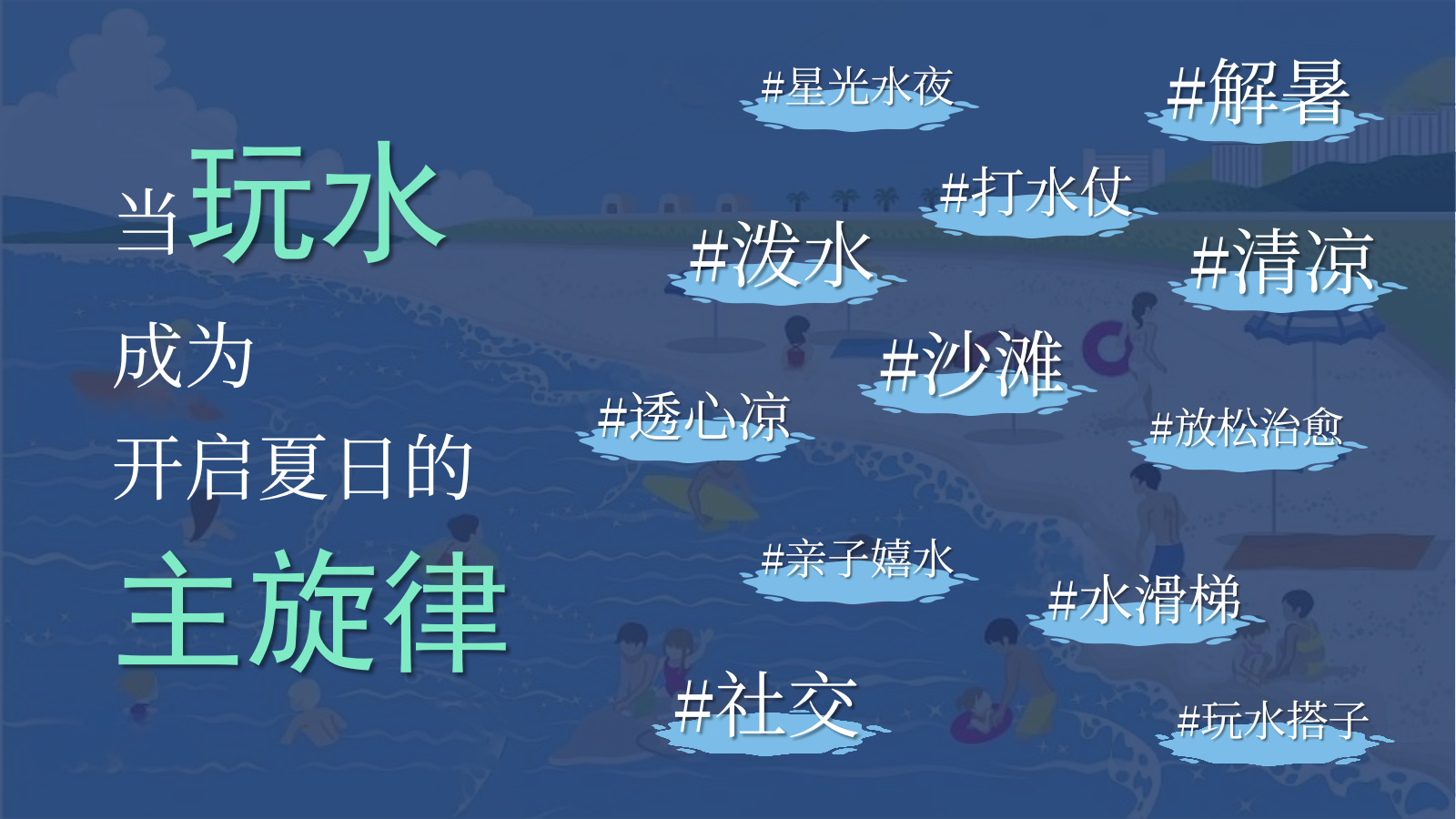 2026白鹤湖文旅景区夏日玩水好时节亲子水上运动会活动方案.pptx_第3页