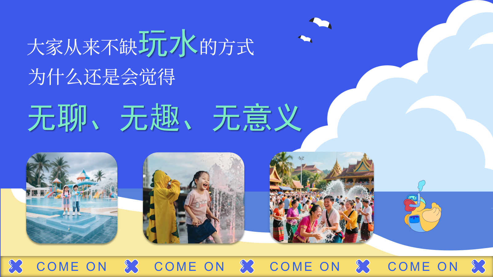 2026白鹤湖文旅景区夏日玩水好时节亲子水上运动会活动方案.pptx_第4页
