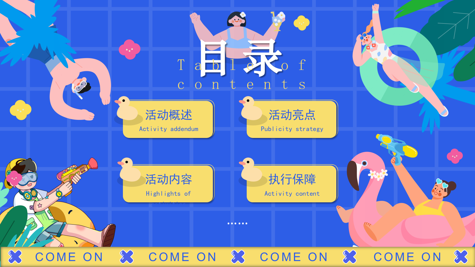 2026白鹤湖文旅景区夏日玩水好时节亲子水上运动会活动方案.pptx_第6页