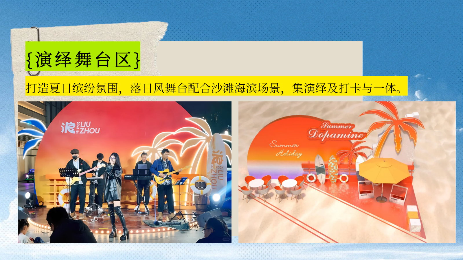 2026夏日大型亲子游园会少年主题暑假系列活动方案.pptx_第10页