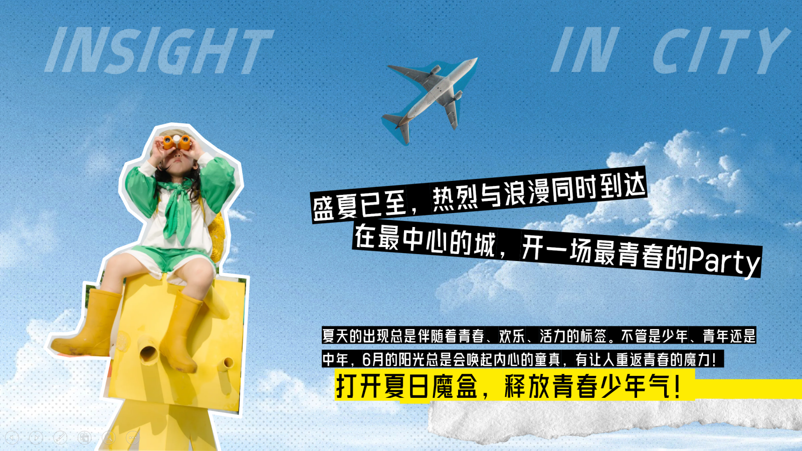 2026夏日大型亲子游园会少年主题暑假系列活动方案.pptx_第3页