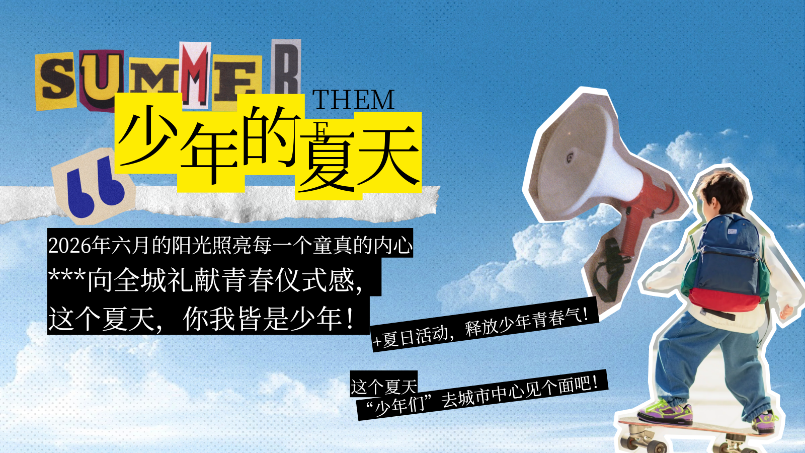 2026夏日大型亲子游园会少年主题暑假系列活动方案.pptx_第4页