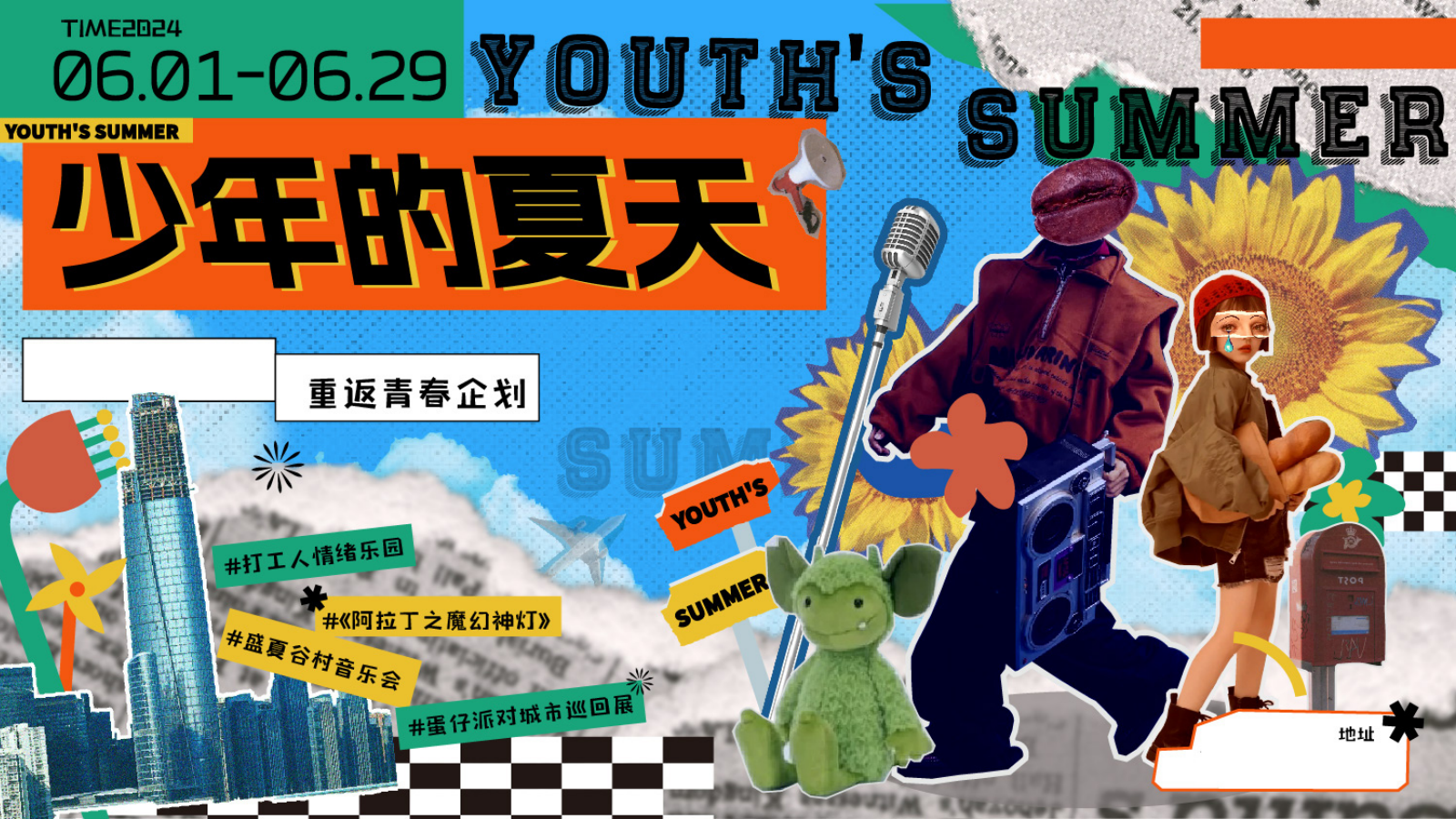 2026夏日大型亲子游园会少年主题暑假系列活动方案.pptx_第5页