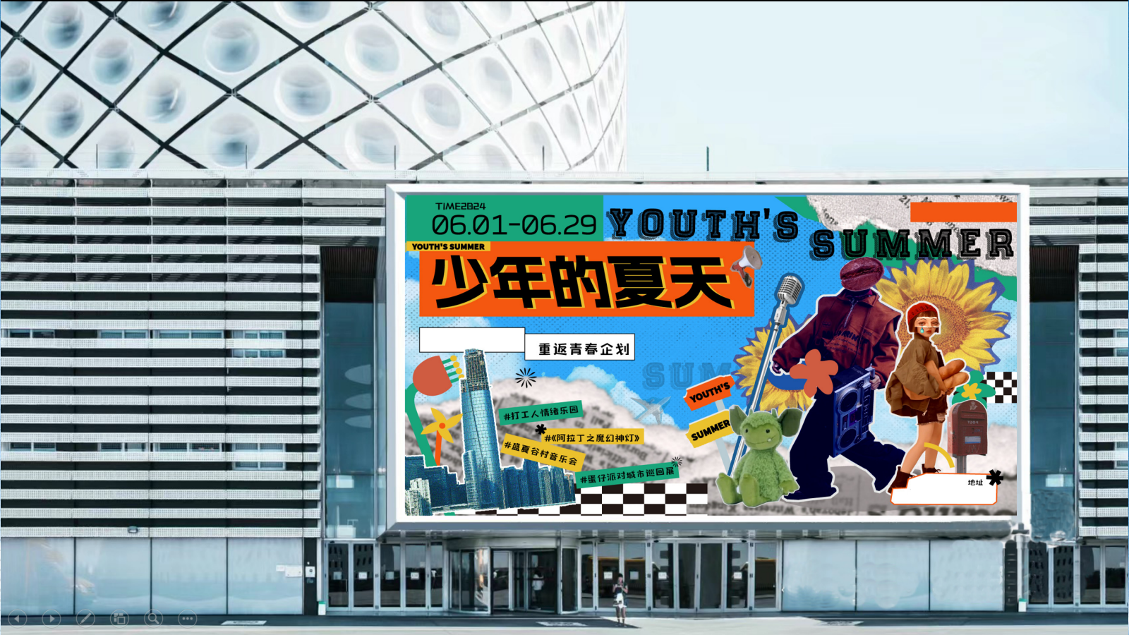 2026夏日大型亲子游园会少年主题暑假系列活动方案.pptx_第6页