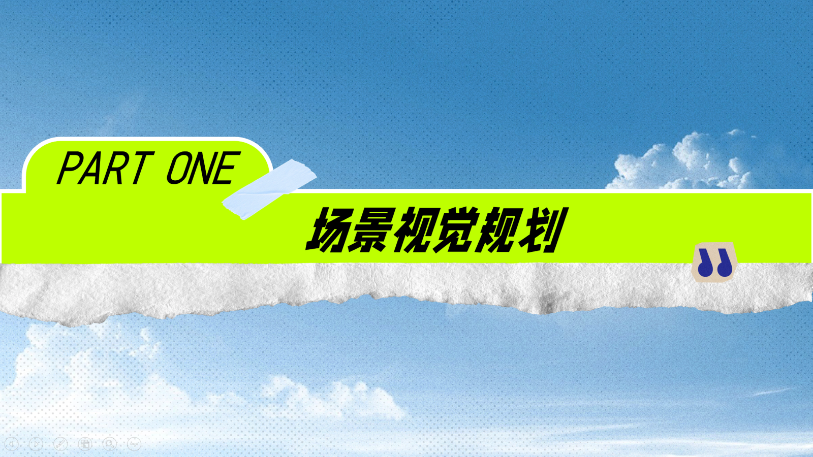 2026夏日大型亲子游园会少年主题暑假系列活动方案.pptx_第7页
