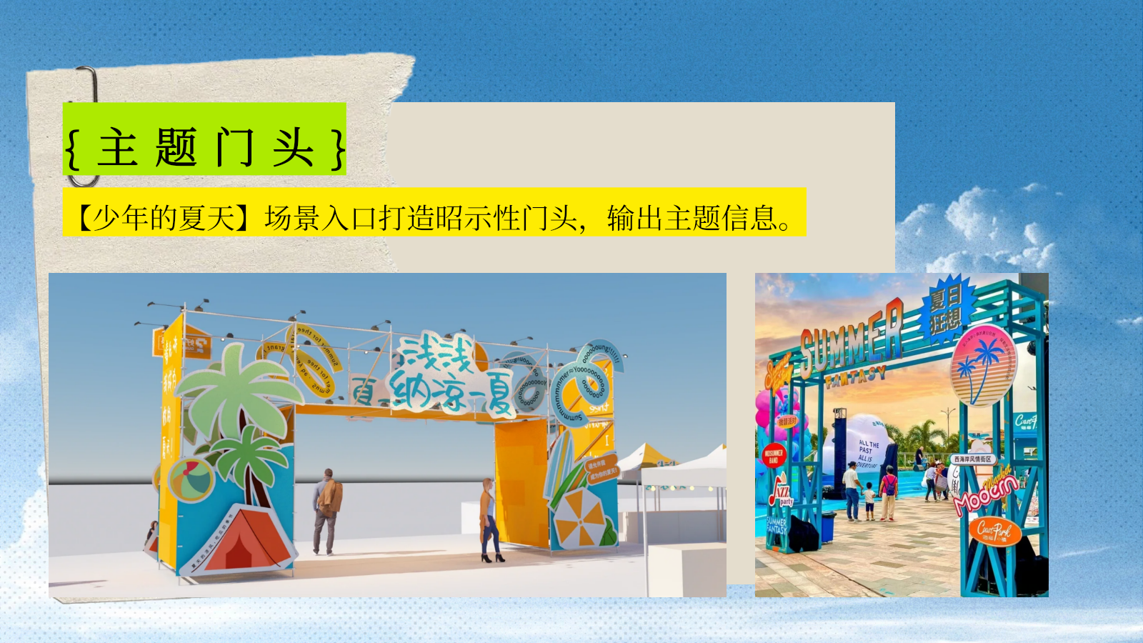 2026夏日大型亲子游园会少年主题暑假系列活动方案.pptx_第9页
