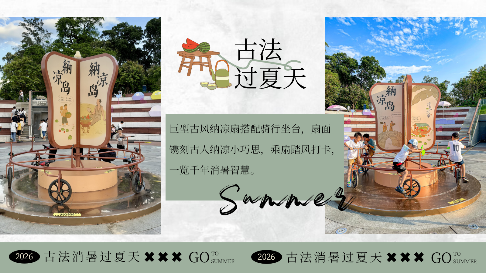2026创意古法消暑纳凉国风荷花蒲扇夏季活动方案.pptx_第10页