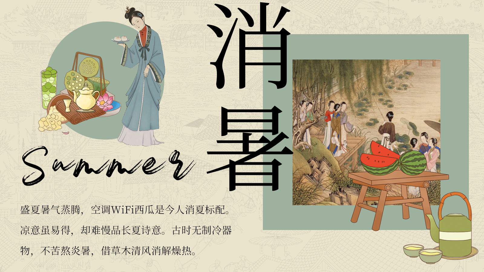 2026创意古法消暑纳凉国风荷花蒲扇夏季活动方案.pptx_第2页