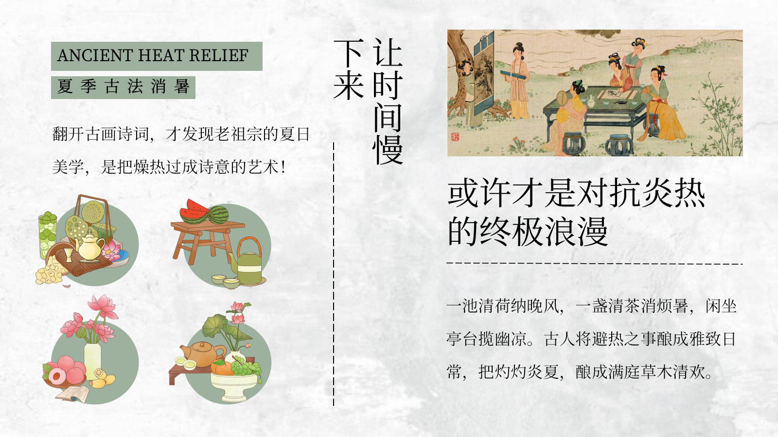 2026创意古法消暑纳凉国风荷花蒲扇夏季活动方案.pptx_第3页