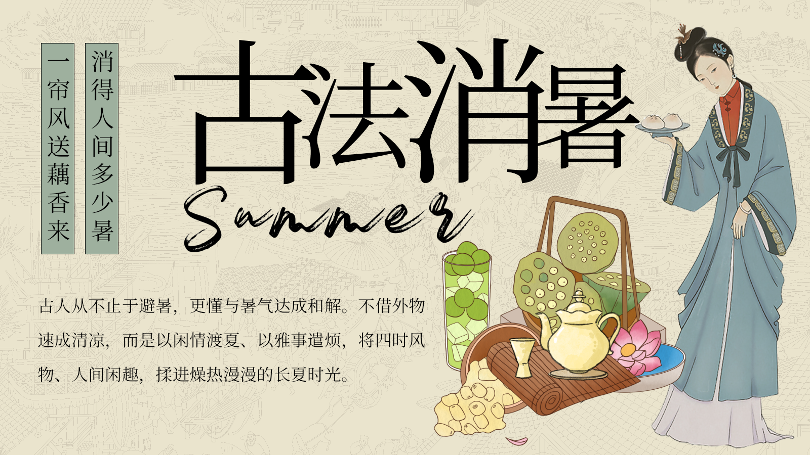 2026创意古法消暑纳凉国风荷花蒲扇夏季活动方案.pptx_第4页
