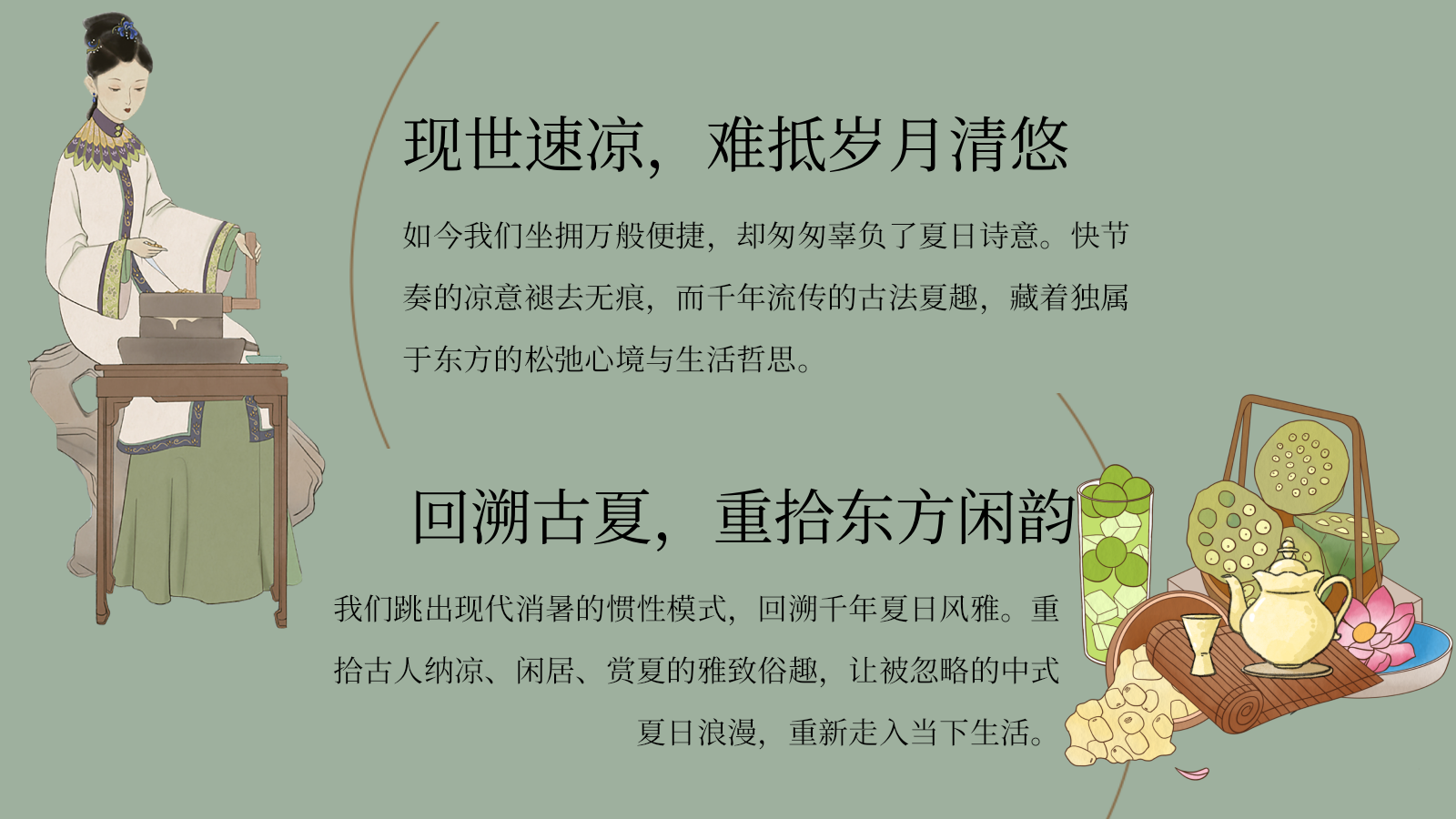 2026创意古法消暑纳凉国风荷花蒲扇夏季活动方案.pptx_第5页