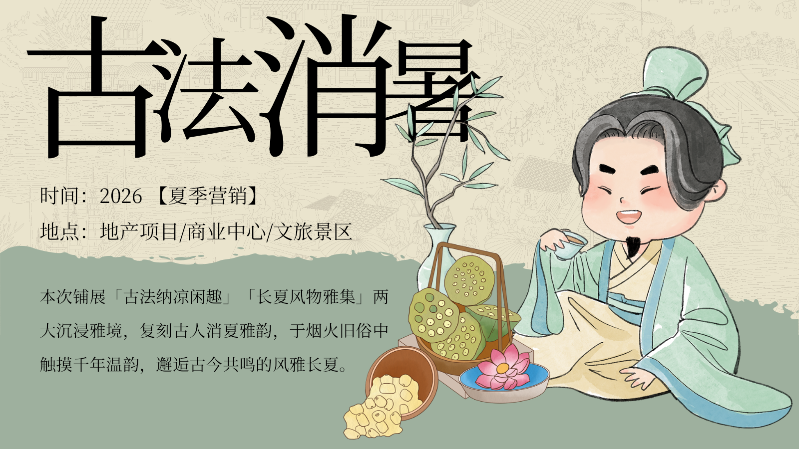 2026创意古法消暑纳凉国风荷花蒲扇夏季活动方案.pptx_第6页