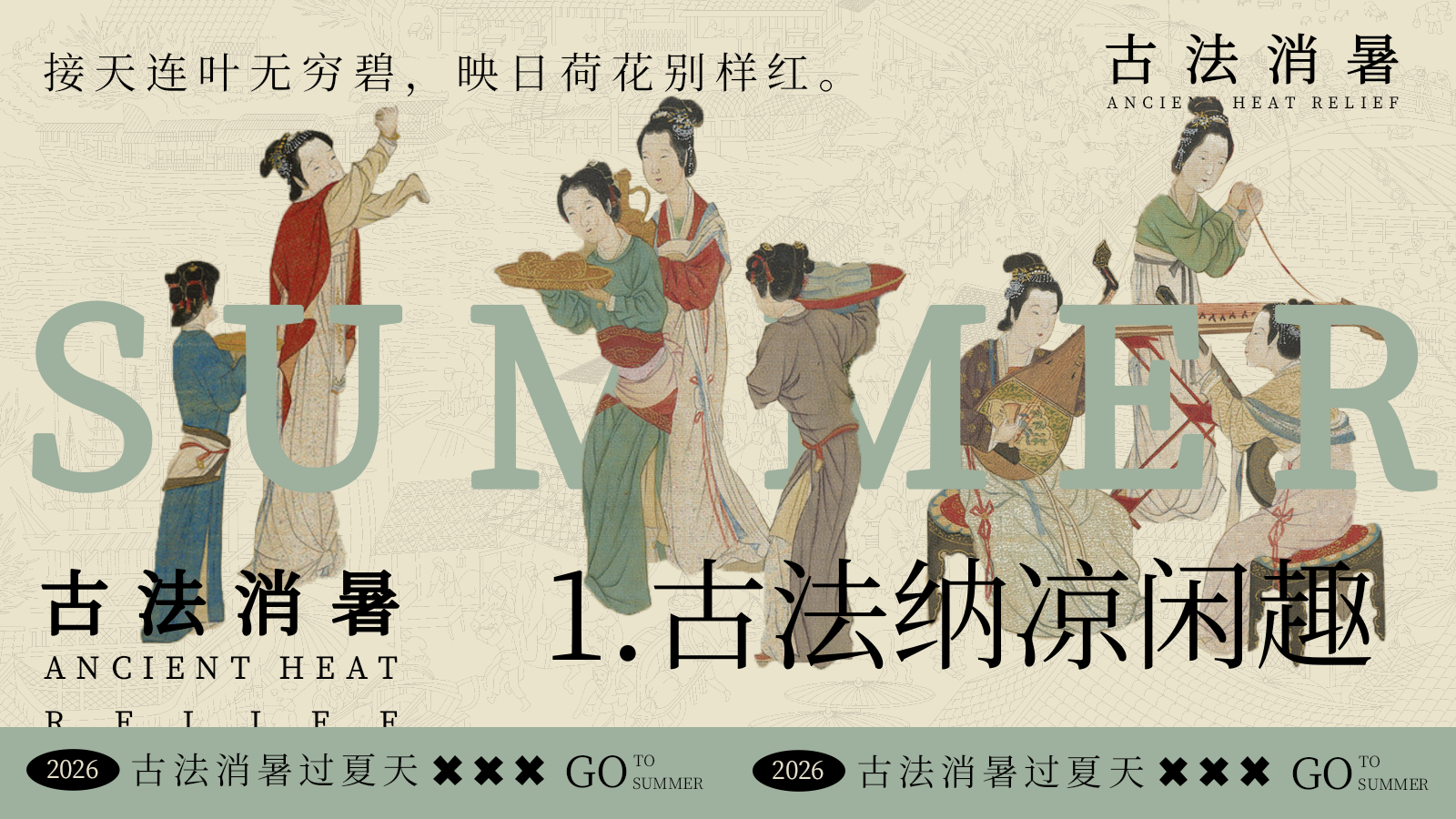2026创意古法消暑纳凉国风荷花蒲扇夏季活动方案.pptx_第8页