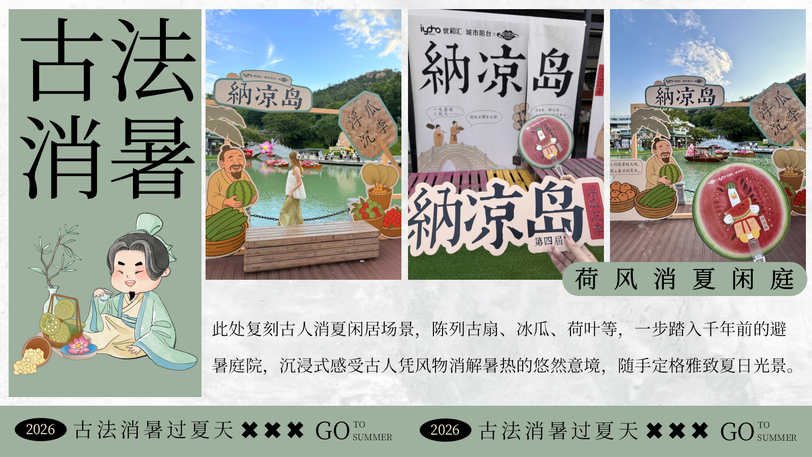 2026创意古法消暑纳凉国风荷花蒲扇夏季活动方案.pptx_第9页