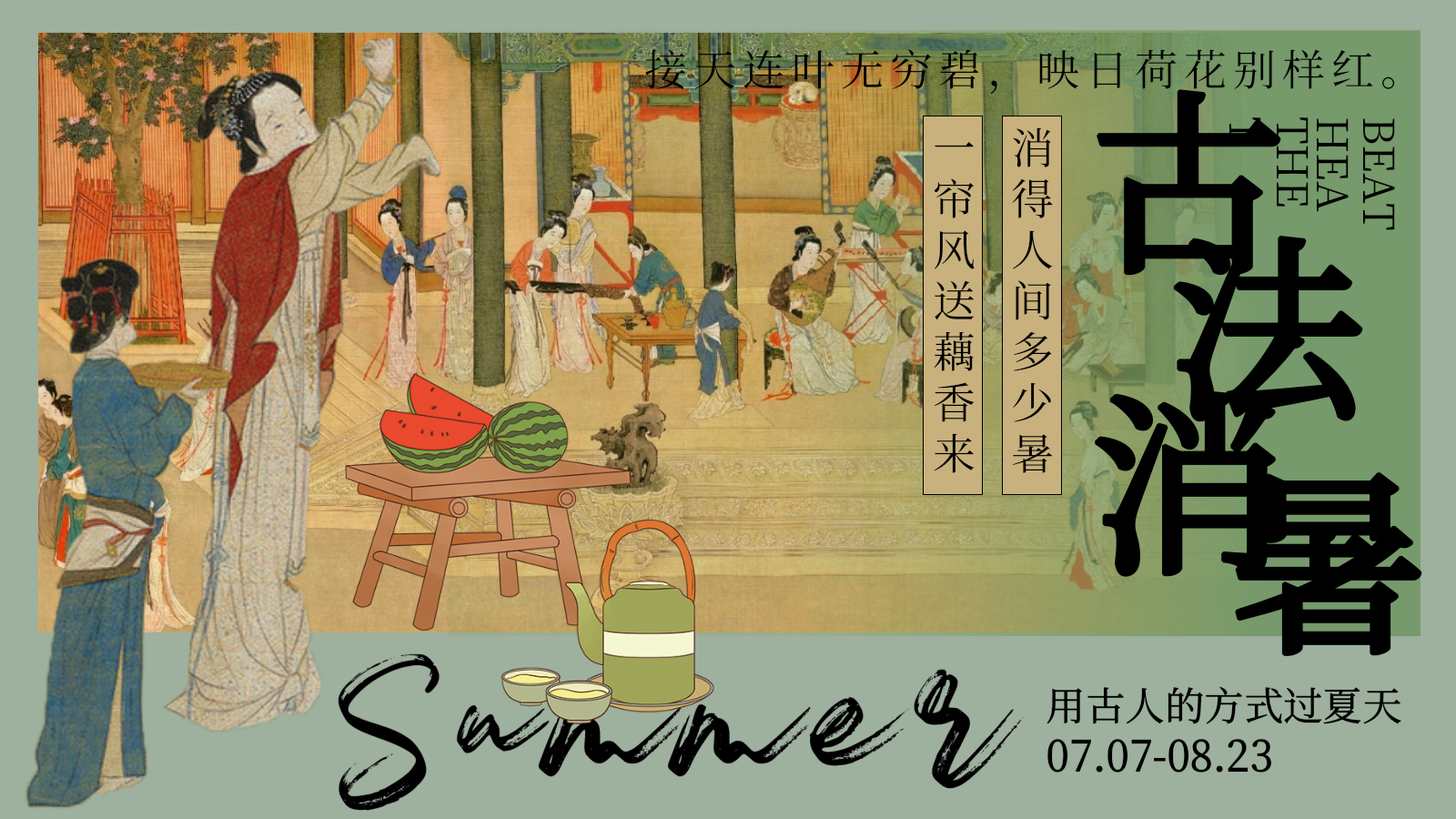 2026创意古法消暑纳凉国风荷花蒲扇夏季活动方案.pptx