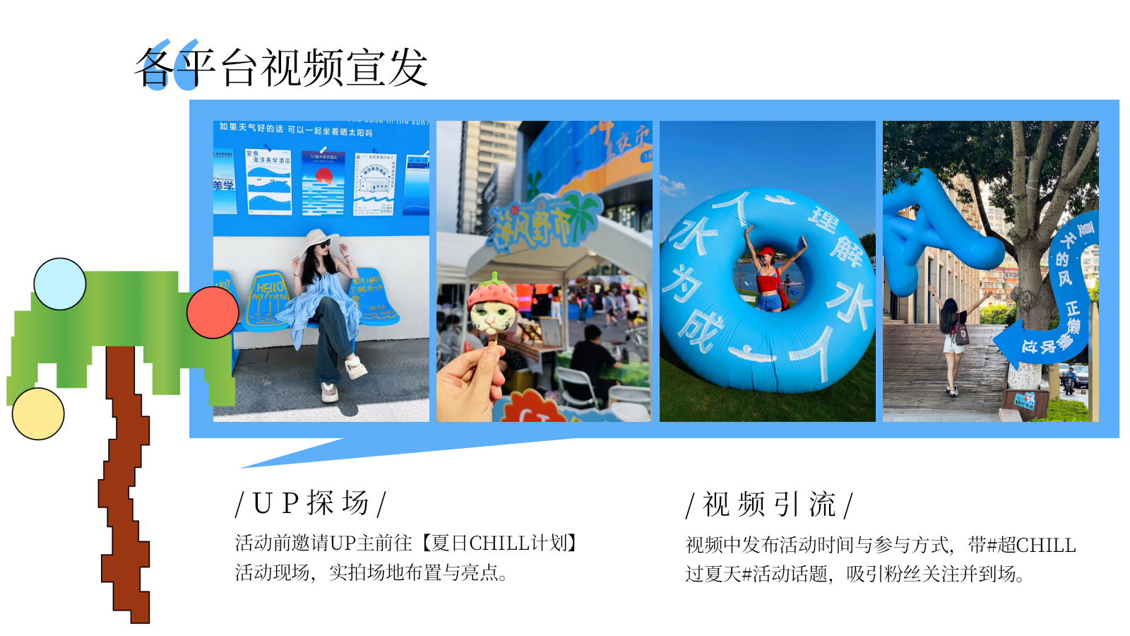 2026夏日计划松弛感吹海风海边市集户外玩水活动方案.pptx_第10页
