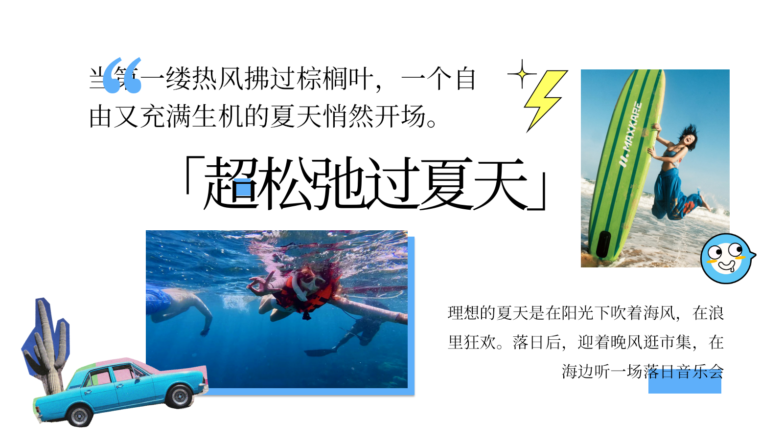 2026夏日计划松弛感吹海风海边市集户外玩水活动方案.pptx_第2页