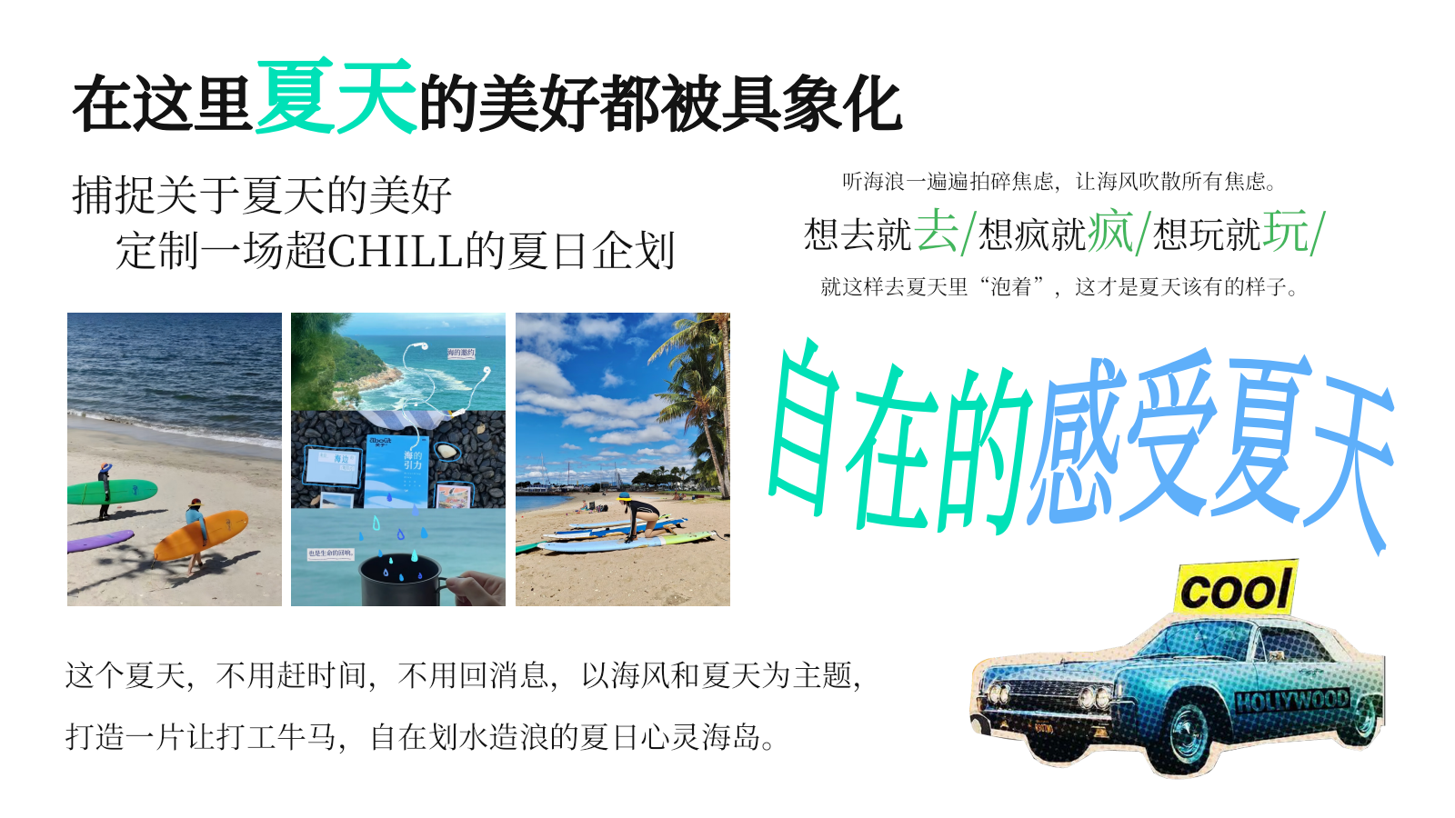 2026夏日计划松弛感吹海风海边市集户外玩水活动方案.pptx_第4页