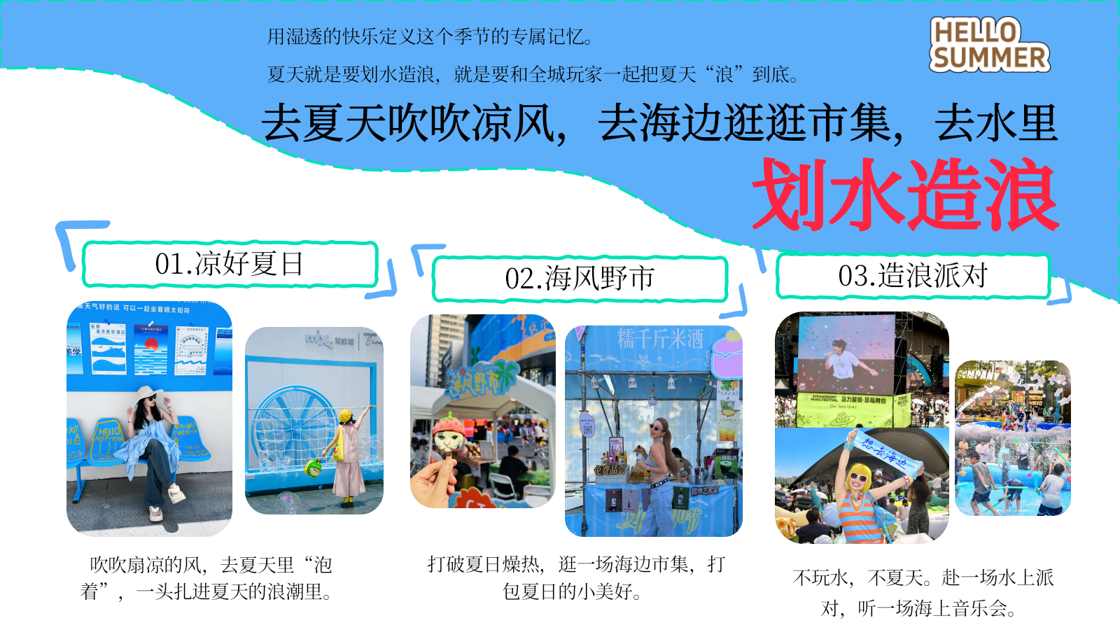2026夏日计划松弛感吹海风海边市集户外玩水活动方案.pptx_第5页