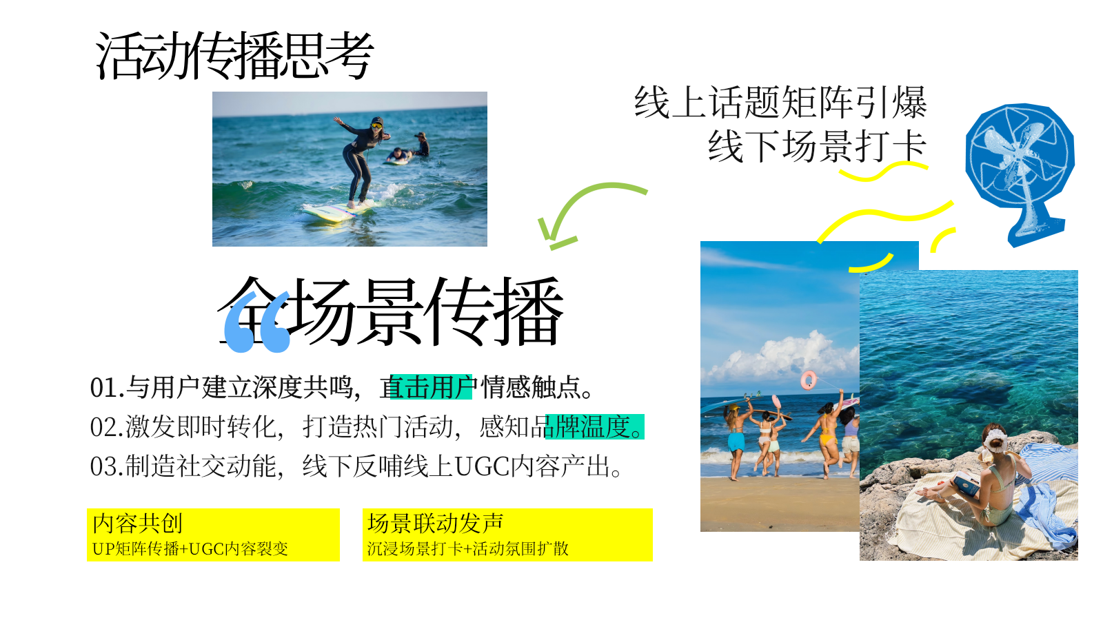 2026夏日计划松弛感吹海风海边市集户外玩水活动方案.pptx_第6页