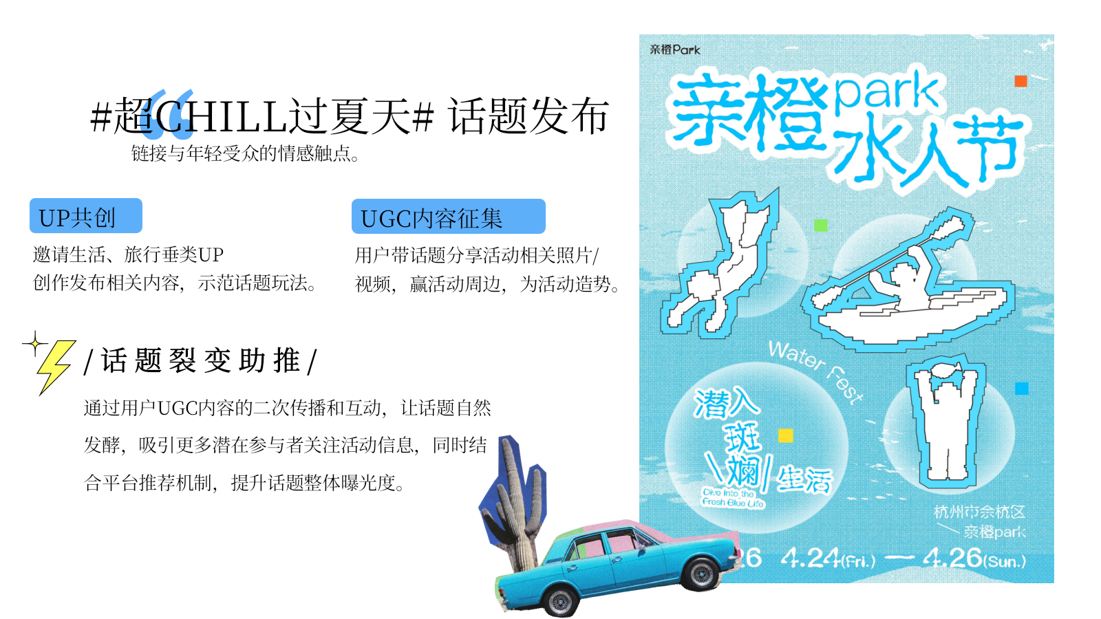 2026夏日计划松弛感吹海风海边市集户外玩水活动方案.pptx_第8页