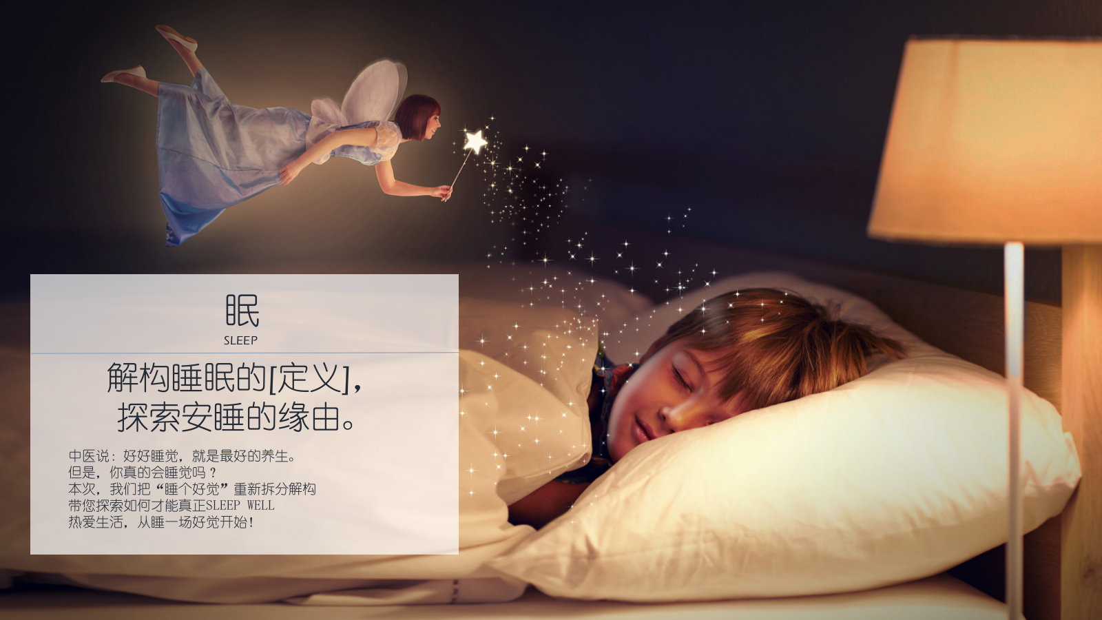 家居品牌睡眠健康主题科普营销方案.pptx_第5页