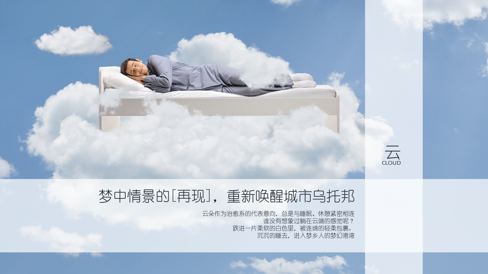 家居品牌睡眠健康主题科普营销方案.pptx_第6页