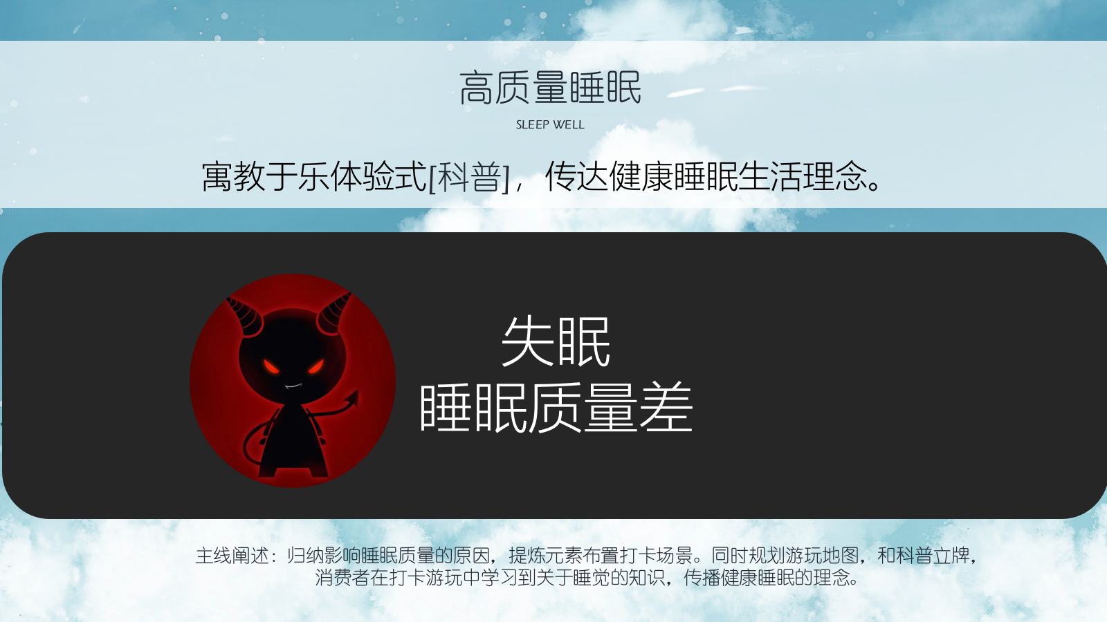 家居品牌睡眠健康主题科普营销方案.pptx_第7页