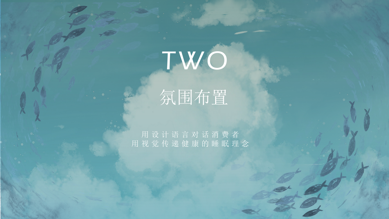 家居品牌睡眠健康主题科普营销方案.pptx_第8页