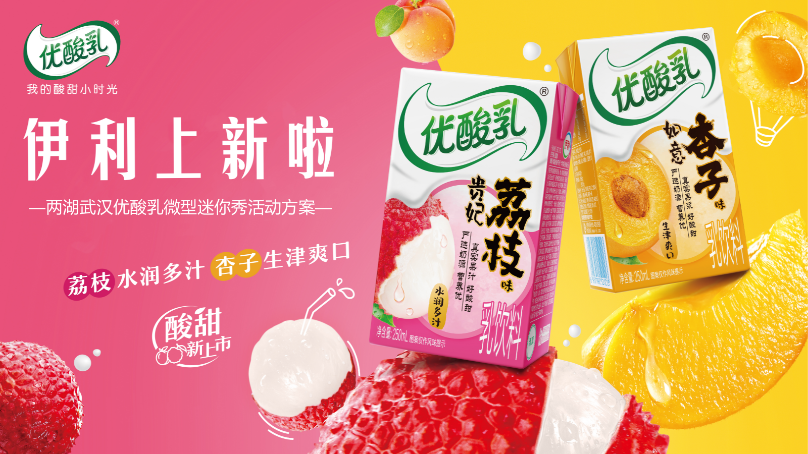 2025伊利新品上市mini秀试饮活动方案.pptx
